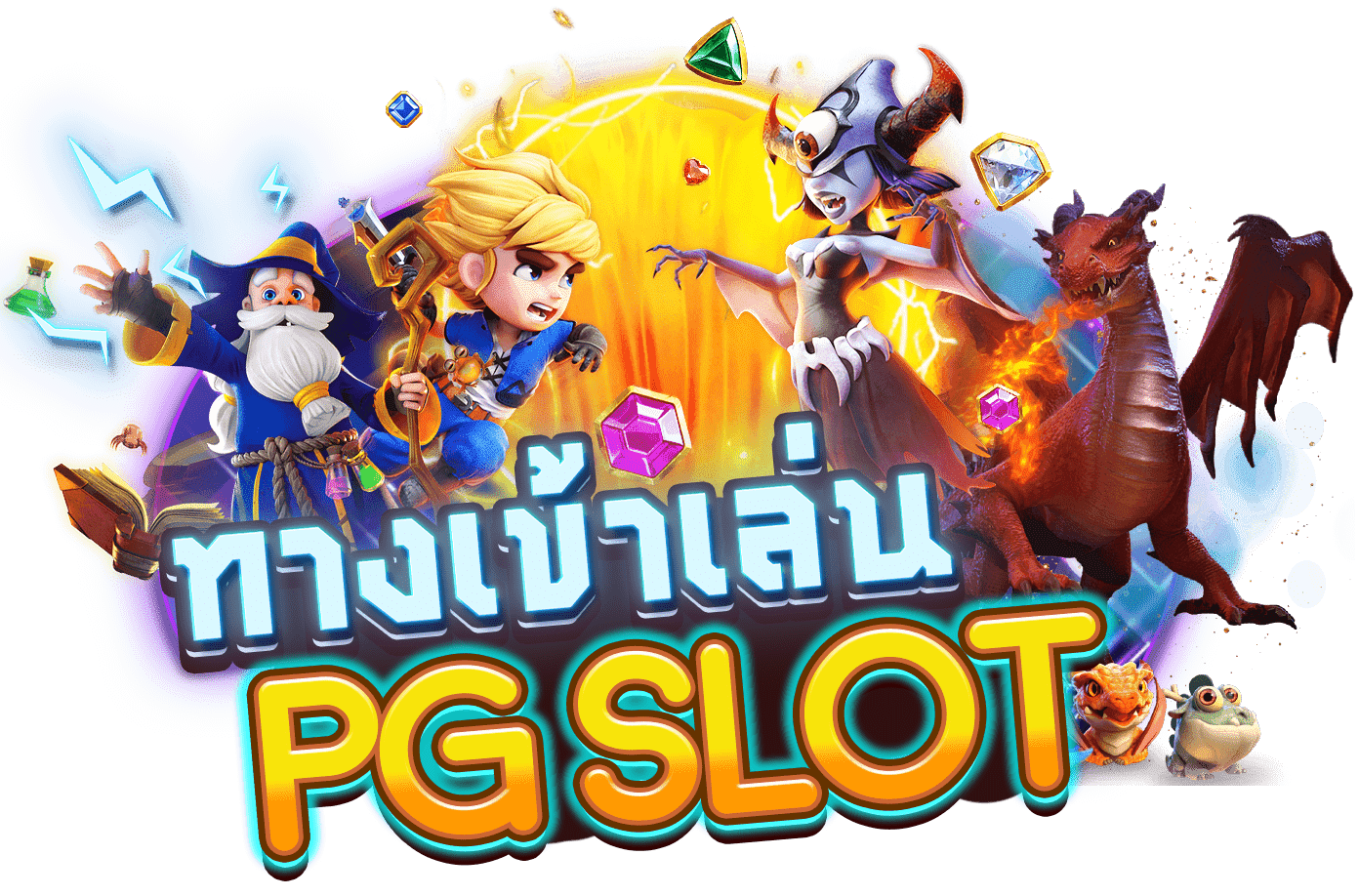 ทางเข้าเล่น pgslot สล็อตpg เว็บตรง